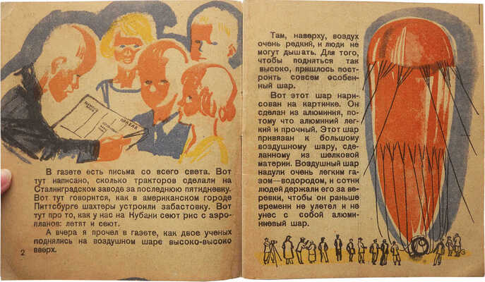 Гершензон М., Брей А. Высоко вверх, глубоко вниз. [Полет Пикара и подводный шар Биба и Бертона]. М., 1932.